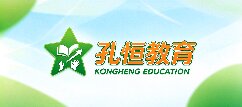 孔恒教育-保定